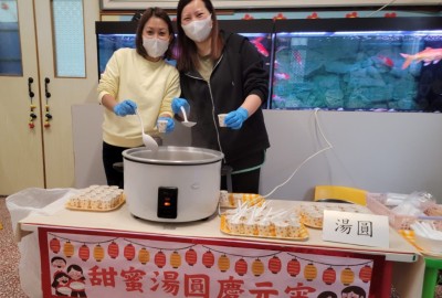 元宵節煮湯圓家長義工