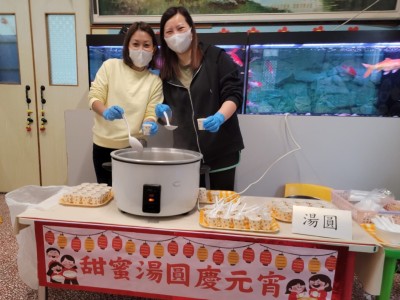 元宵節煮湯圓家長義工
